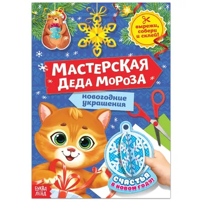 Мастерская Деда Мороза» 2023, Камско-Устьинский район — дата и место  проведения, программа мероприятия.