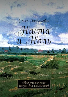 Сказка про цифры или почему семь счастливое число. | Записки ненормального  | Дзен