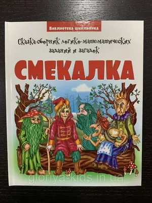 Путешествие в Цифроград. Первая математическая сказка - Шорыгина Татьяна  Андреевна - Издательство Альфа-книга