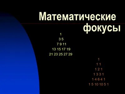 Математические головоломки и фокусы (Борис Кордемский) - купить книгу с  доставкой в интернет-магазине «Читай-город». ISBN: 978-5-17-104594-4