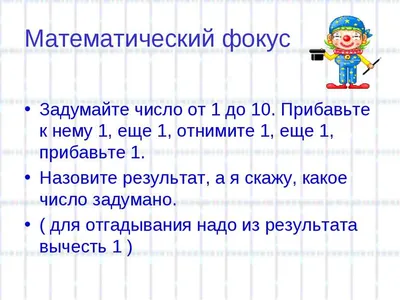 Гарднер М. Математические чудеса и тайны. — 1967 // Библиотека 