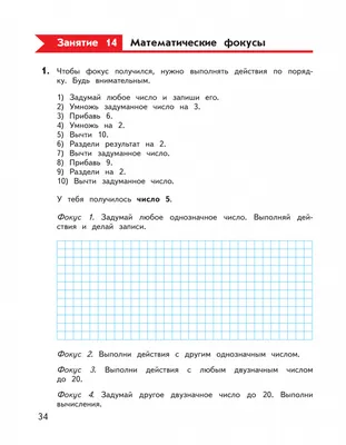 В мире математики - Математические фокусы