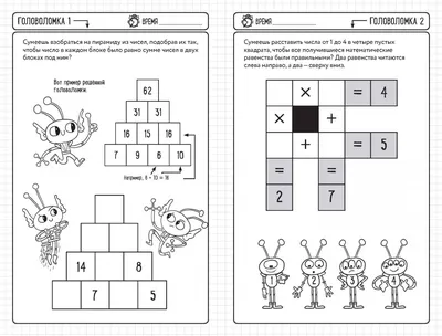 Математические головоломки. Умные решат за 52 секунды все задания. |  Головоломки | Дзен
