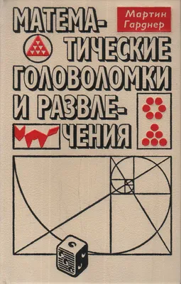 Математические головоломки: закономерности, числовые ребусы, математические  шифровки (Валентина Дмитриева) - купить книгу с доставкой в  интернет-магазине «Читай-город». ISBN: 978-5-17-152253-7