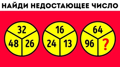 Математические головоломки — играть онлайн бесплатно на сервисе Яндекс Игры