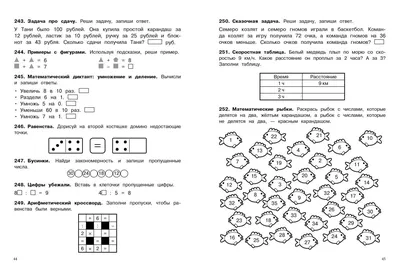 Иллюстрация 1 из 41 для Счет и правила по математике. 1 класс - Елизавета  Коротяева | Лабиринт -