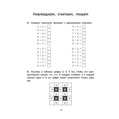 Математические игры для дошкольников и первоклассников