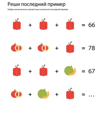Математические ребусы и головоломки для детей разного уровня сложности от  генератора ЧикиПуки » 