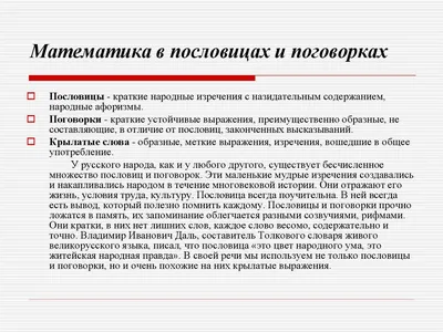 Для детей и их родителей: все пословицы и поговорки. Бесплатное школьное  обучение в режиме самообучения. Мудрые мысли в пословица… | Поговорки, Для  детей, Пословицы