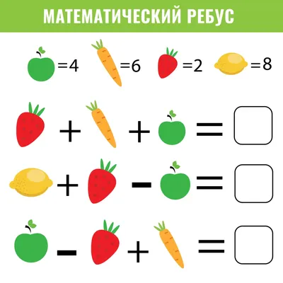 Математические ребусы картинки