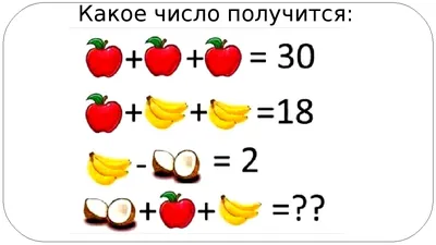 Занимательные головоломки | Maths puzzles, Math pictures, Math challenge