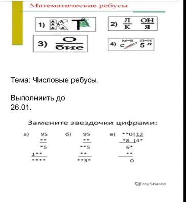 Ребусы для детей 5-6 лет - Альфикум