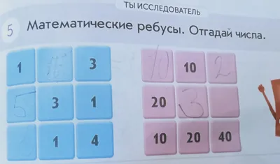 Казачкова С.П., Умнова М.С. "Ребусы? Математические? Легко!!! Тренажер в  картинках для школьников 3-4 классы" — купить в интернет-магазине по низкой  цене на Яндекс Маркете