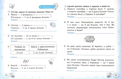 Иллюстрация 1 из 18 для Математика. 1 класс. Задачи - Наталия Леонова |  Лабиринт - книги. Источник: Лабиринт