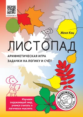 Математические головоломки: Закономерности, числовые ребусы, математические  шифровки, Зеленко Сергей Викторович . Орешки для ума , Феникс ,  9785222372067 2022г. 173,00р.