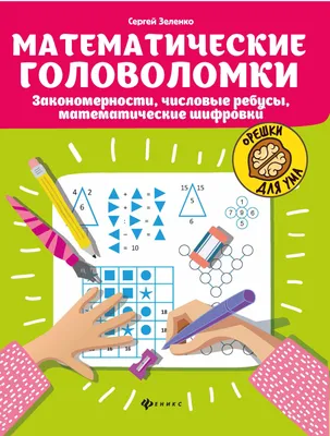 Интересные задачи на логику | Занятия для дошкольников, Знание математики,  Задачи