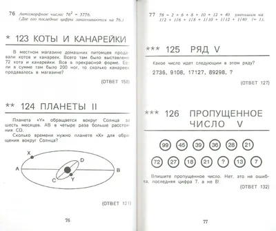 Иллюстрация 1 из 9 для Математические задачи на логику, смекалку и  воображение - Картер, Рассел | Лабиринт -