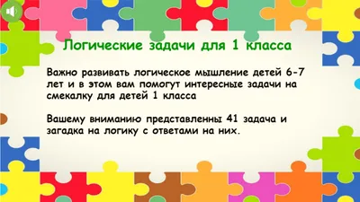 Разминка для мозга: 16 небольших задачек на внимательность и логику