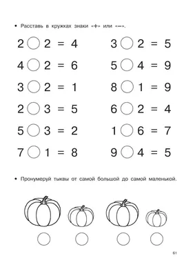 Математические игры для дошкольников и первоклассников