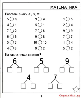 Иллюстрация 20 из 21 для Я считаю до двадцати. Математика для детей 6-7 лет  ФГОС