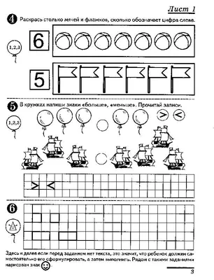 Задания по математике для детей 4 - 5 (6) лет - распечатать для детей,  скачать бесплатно ✏|