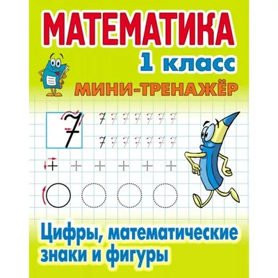 Как появились математические знаки и символы | Научпоп. Наука для всех |  Дзен