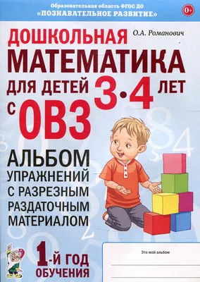 Игралочка. Математика для детей 3-4 лет. Часть 1 | 978-5-9963-3250-2