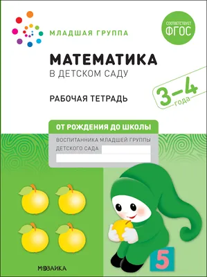 ДИДАКТИЧЕСКИЕ ЗАДАНИЯ ПО МАТЕМАТИКЕ ДЛЯ ДЕТЕЙ 5-6 ЛЕТ. Обсуждение на  LiveInternet - Российский Сервис Онлайн-Дневников