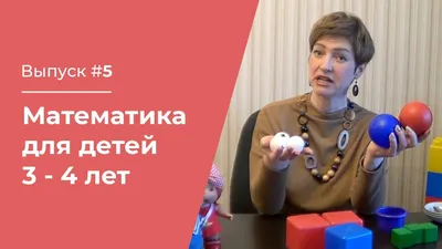 Практическая математика. Игры и задания для детей от 3 до 4 лет Елена  Янушко - купить книгу Практическая математика. Игры и задания для детей от 3  до 4 лет в Минске — Издательство Эксмо на 