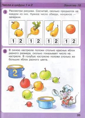 Игралочка. Математика для детей 3-4 лет. Часть 1 | 978-5-9963-3250-2