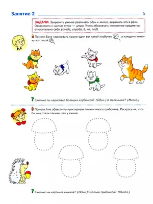 Игралочка. Математика для детей 3-4 лет. Часть 1 | 978-5-9963-3250-2