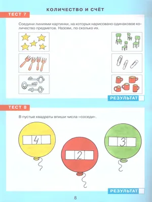 Занимательная Математика. Рабочая тетрадь для детей 4-5 лет -  Межрегиональный Центр «Глобус»