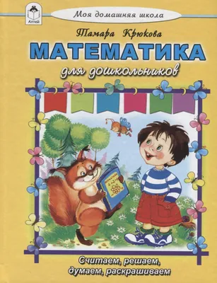 МАТЕМАТИКА ДЛЯ ДОШКОЛЬНИКОВ, ПОДГОТОВКА К ШКОЛЕ 5-7 ЛЕТ, УЧИМСЯ СЧИТАТЬ,  ЗАНИМАТЕЛЬНАЯ МАТЕМАТИКА, ГРАФИЧЕСКИЕ ДИКТАНТЫ | Давыдова Вера - купить с  доставкой по выгодным ценам в интернет-магазине OZON (922972690)