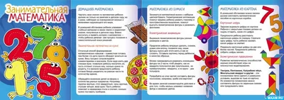 Математика для дошкольников 4-5 лет. Игралочка. Часть 2 - Межрегиональный  Центр «Глобус»