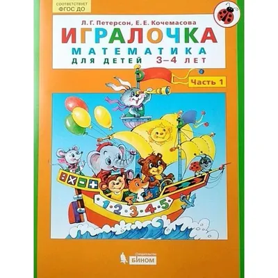 Издательство "Детство-Пресс" | Рабочая тетрадь для развития математических  представлений у дошкольников с ОНР (с 4 до 5 лет).ФАОП. ФГОС.Новая.