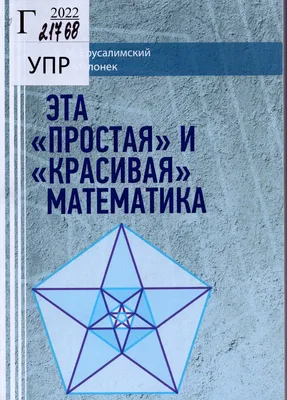 Математика — это красиво» — Национальный исследовательский университет  «Высшая школа экономики»