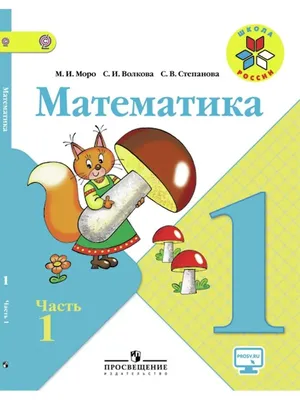 Математика 1 класс М.И. Моро часть: 150 KGS ➤ Книги, журналы, CD, DVD |  Бишкек | 65308092 ᐈ 