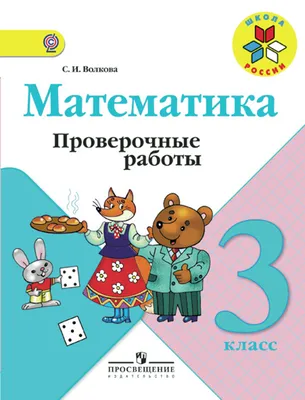 Математика в начальной школе. Полезные дополнения к учебникам линии М.И.Моро.  УМК «Школа России» – Учительская газета