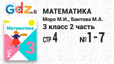 ГДЗ часть 2. страница 6 математика 1 класс рабочая тетрадь Моро, Волкова