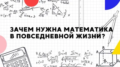 Математика в жизни человека - online presentation