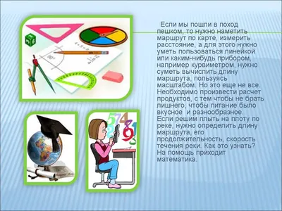 Математика в жизни человека? - Блог учителя по математике