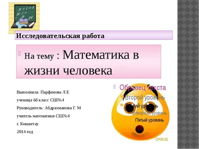 Зачем нужна математика в жизни человека