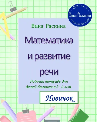 Математика. 4 класс. Рабочая тетрадь. В двух частях. Часть 2 Елена  Журавская, Галина Муравьева, Алеся Обчинец, Мария Урбан : купить в Минске в  интернет-магазине — 