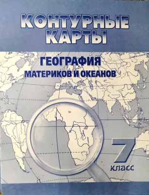 География материков и океанов. География. Атлас для 7 класса - Барладин  А.В. (9789664551486) (ID#1117307891), цена: 83 ₴, купить на 