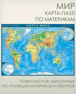 Увлекательное путешествие по материкам" - Дидактические игры - Начальные  классы - Методический кабинет - ПедБлог - Сайт для педагогов - Конкурсы для  детей