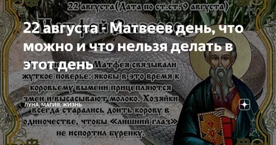 Матвеев день «Худ Матвей, коли не …» — создано в Шедевруме