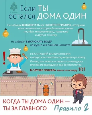 Не оставляйте детей одних!»: республиканская акция МЧС стартует 10 мая -  7-я городская поликлиника