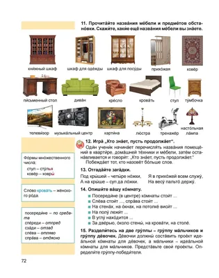 Вокабуляр и тренировочные упражнения на тему "Мебель. Дом"