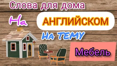 Английский стиль в интерьере квартиры или загородного дома