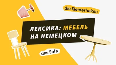 Тема Дом на немецком - лексика для топика Meine Wohnung, слова и текст с  переводом, рисунок квартиры с подписями | Deutsch-online